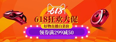 618数码大促海报banner模板