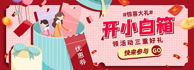 活动宣传淘宝电商banner图