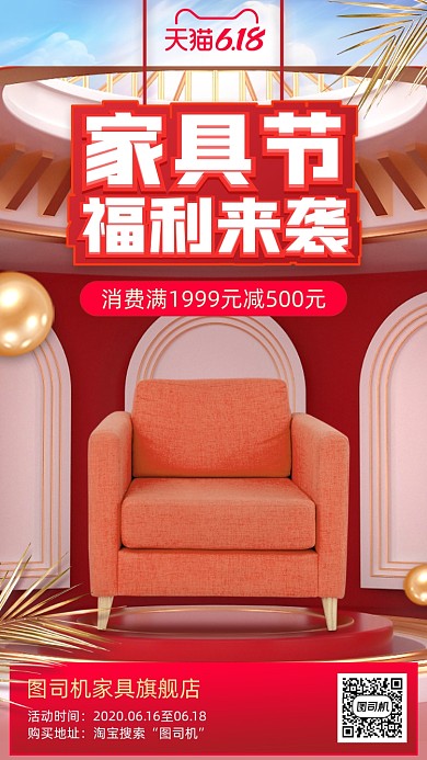 618大促家具沙发活动手机海报