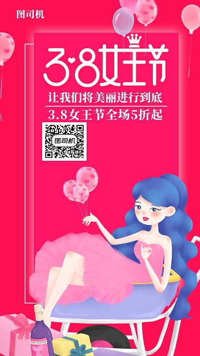 三八妇女节全场五折优惠海报