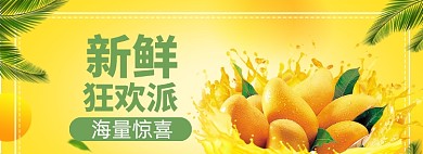 618水果海报banner模板