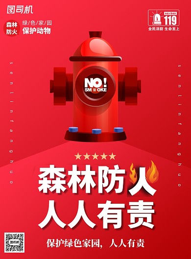 红色灭火器森林防火印刷海报