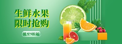 生鲜水果海报banner模板
