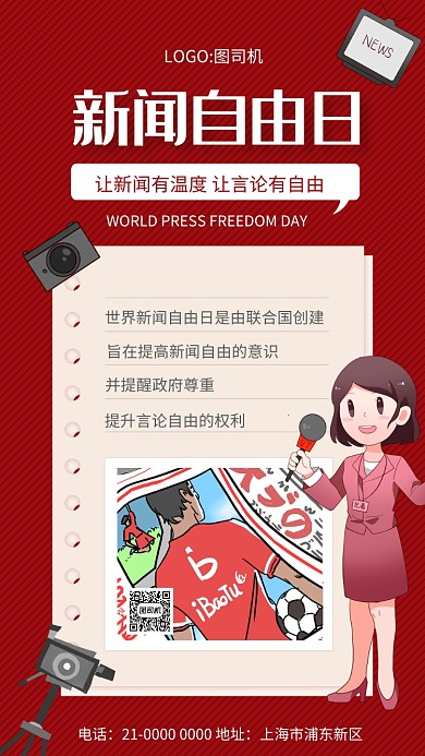 红色时尚世界新闻自由日宣传手机海报