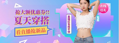 夏季女装直播大促