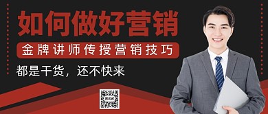 黑色简约如何做好营销公众号首图