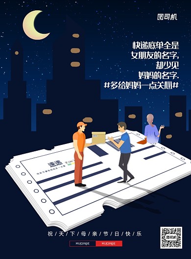 感怀母恩母亲节宣传海报