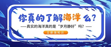 世界海洋日蓝色卡通公众号首图