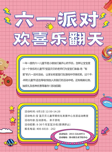 6.1儿童节亲子活动太空素材