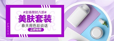 护肤淘宝电商banner图