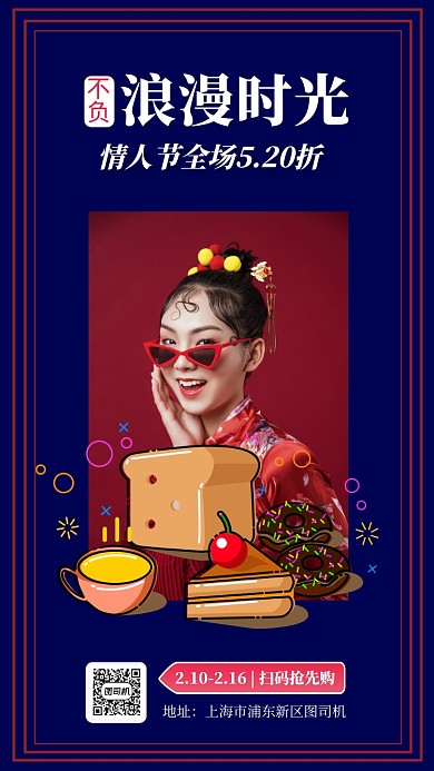 214情人节手机海报
