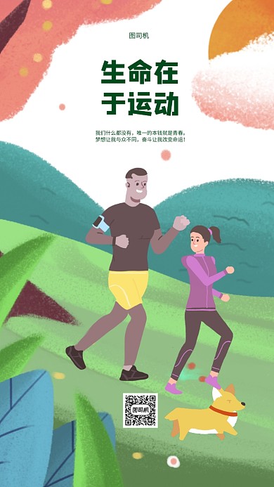 五月你好手机海报