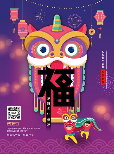 舞狮子新年福海报