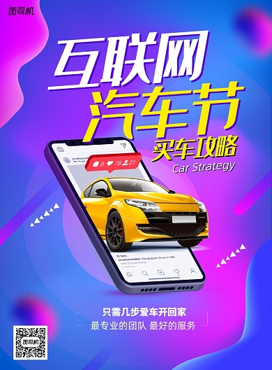 简约大气互联网汽车节海报