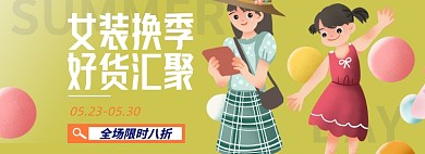 初夏上新淘宝电商banner图