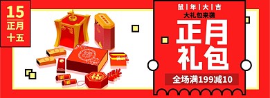 元宵节淘宝电商banner图