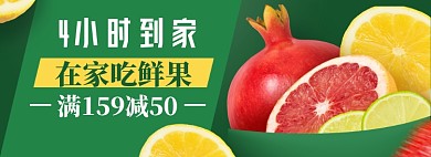 安全配送水果banner