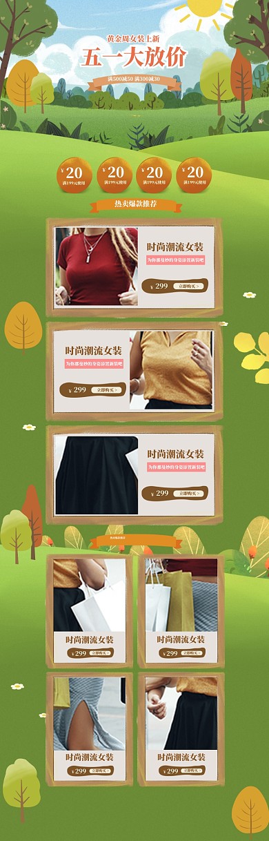 卡通风格五一女装优惠电商首页