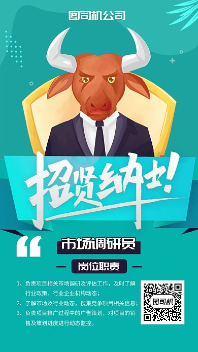 蓝绿色简约大气招聘海报