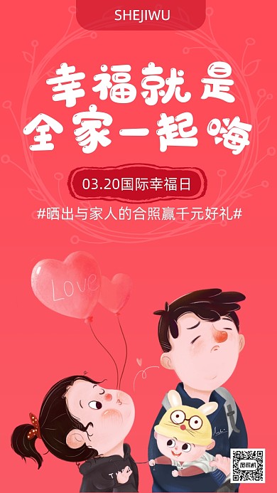 卡通漫画风幸福日海报