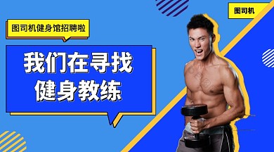 招聘健身教育手机横版