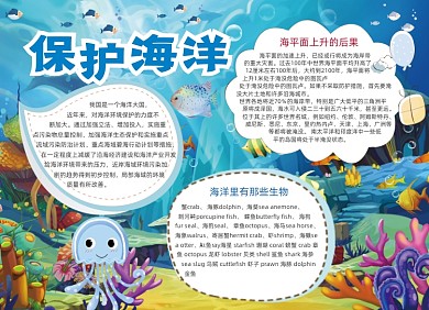 学生保护海洋电子手抄报小报