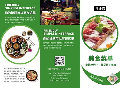 绿色清新美食餐厅酒店菜单三折页模板