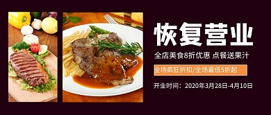 饭店恢复营业新媒体配图