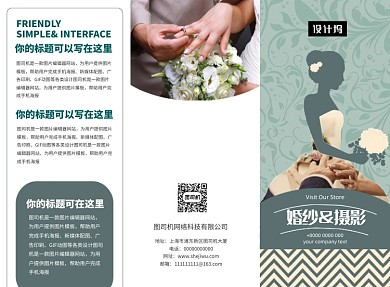 唯美时尚婚礼婚庆摄影写真三折页模板