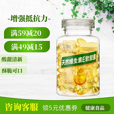 保健品上新主图模板