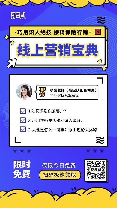 线上营销宝典手机海报