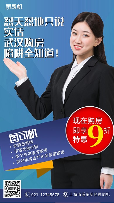 在线选房师宣传海报