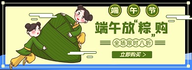 端午节淘宝电商banner图