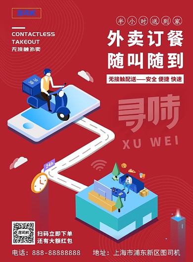 红色创意外卖订餐印刷海报