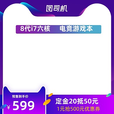 年中大促主图紫色促销数码电脑