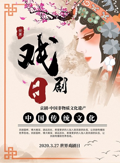 简约世界戏剧日印刷海报