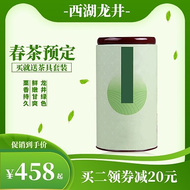 春茶上新直通车模板