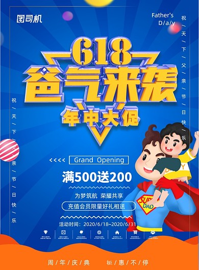 618年中大促父亲节促销宣传海报