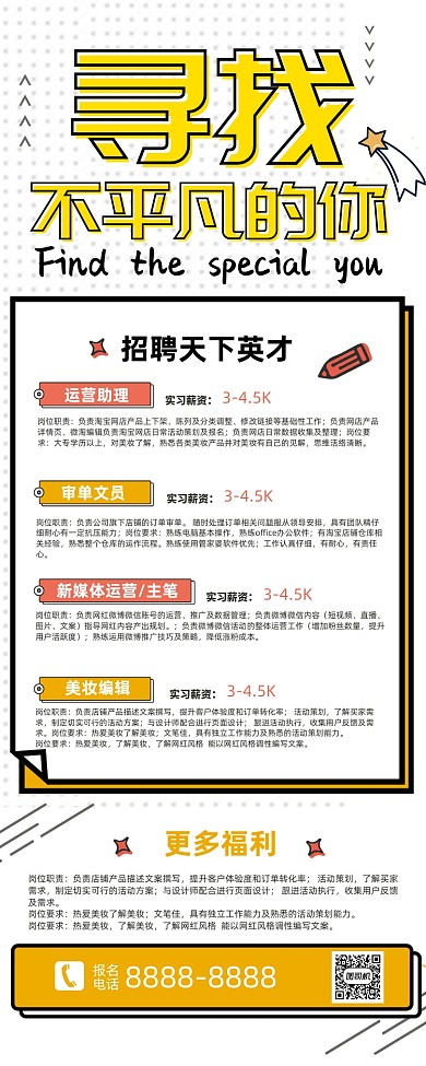 黄色简约招聘寻找最闪亮的你企业展架