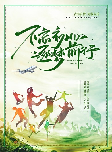 小清新企业文化印刷海报