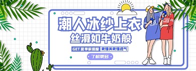 夏季穿着搭配淘宝电商banner图