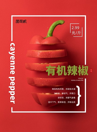 辣椒有机农产品宣传海报