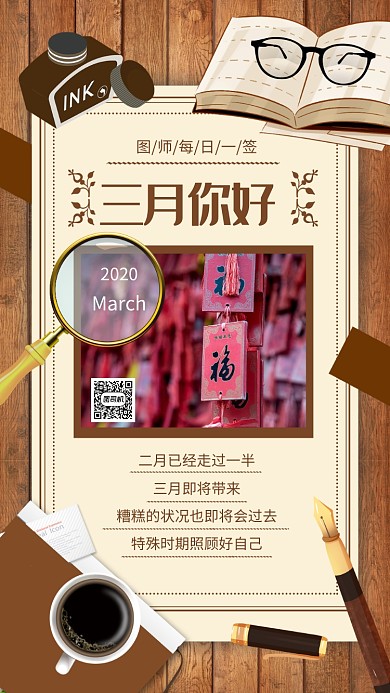 简约复古三月你好日签宣传手机海报