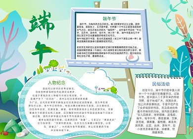 学生端午节电子手抄报小报