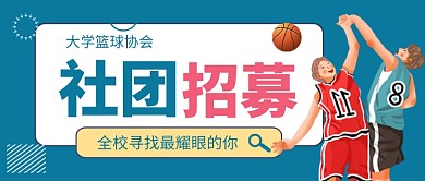 绿色卡通学社会社团招募公众号首图