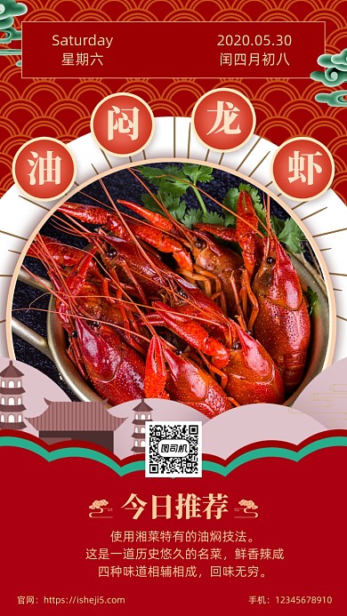 饭馆今日推荐日签月签手机海报