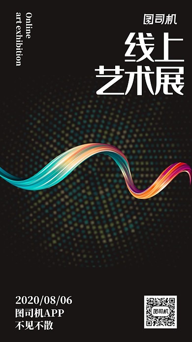 时尚简约线上艺术展活动会展手机海报
