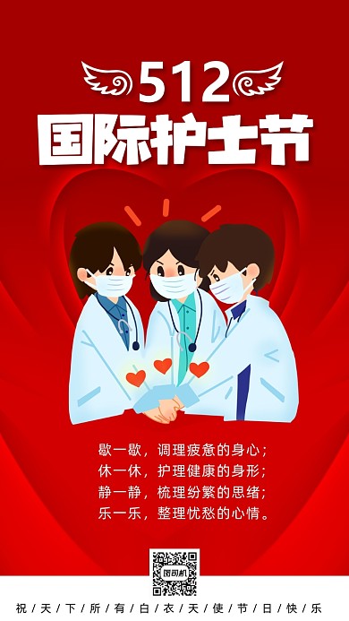 512国际护士节手机海报