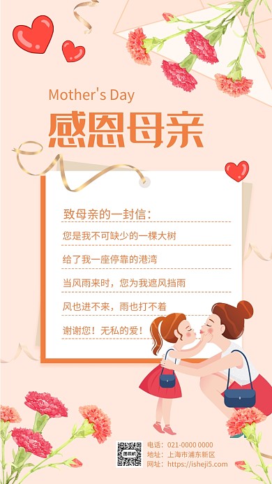 时尚文艺致母亲的一封信节日手机海报