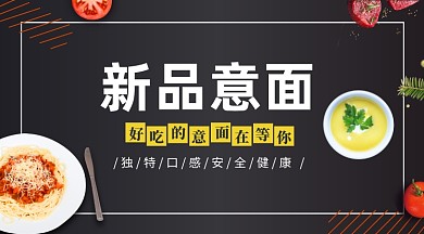 意面美食促销黑色大气简约手机横图